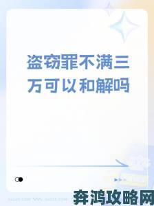 在线视频二区举报背后暗藏玄机用户必知的三大避坑法则