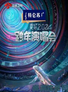 江苏卫视 2023 年跨年演唱会官宣时间及详情