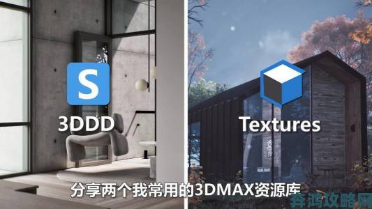 3dmax入口免费资源推荐五个高人气学习网站助你快速进阶