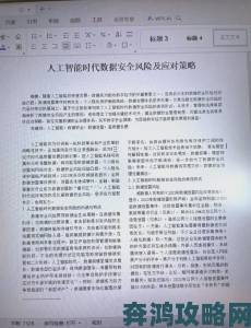 www在线突发安全事件深度解析：用户数据保护面临的全新挑战