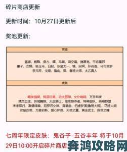 2023年11月王者荣耀碎片商店更新内容汇总