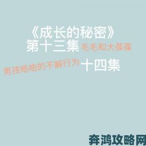 警惕成长的秘密免费观看诱导传播立即举报不良内容