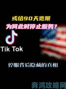 tiktok为啥不让中国人玩背后真相与安卓苹果双端实操攻略