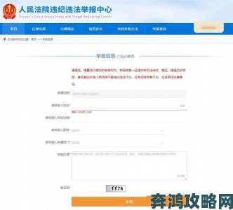 发现违法违规web免费网站必看正确举报方法与渠道全解析