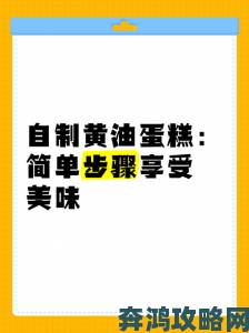 为什么说一块优质黄油能彻底改变你的烹饪体验