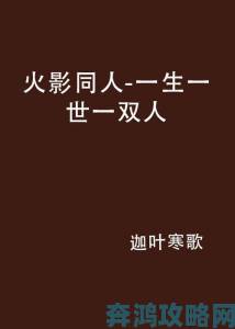 《火影忍者》同人图：不重口味的还称得上是同人吗