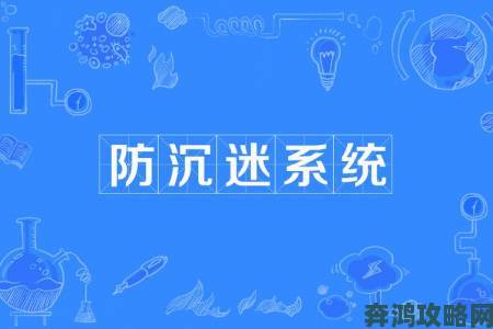 央视：无防沉迷竟成卖点？超半数学生能解开游戏防沉迷系统