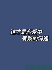 我朋友的爱人私下求助时这样沟通最有效且不伤感情