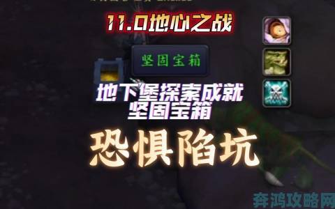 魔兽世界攻略：平息他们的恐惧