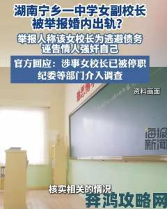 学区房陪读乱象升级性孽缘案件频发敲响社会警钟