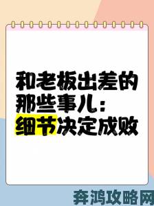 第一次互换人妻前必看十项细节决定成败的关键