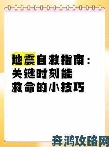 野外车里地震视频怎么播放关键时刻如何正确操作保障安全