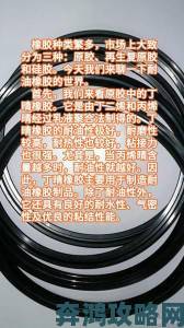 怎样与硅胶人性胶选择适配材质？关键参数深度解读