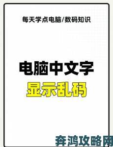 日文字体乱码一二三四引热议 网友实测修复方法大公开引发讨论狂潮